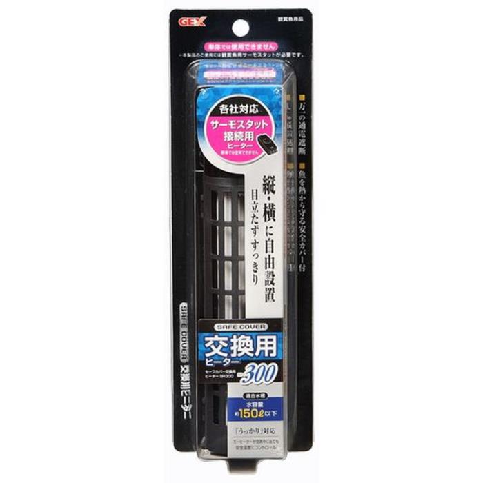 セーフカバー　交換用ヒーター　SH300