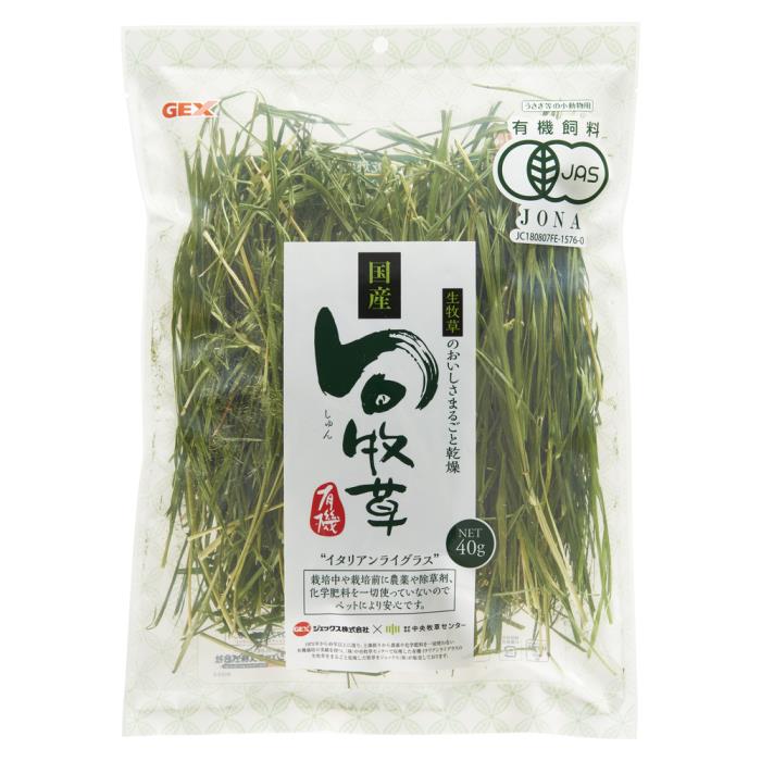 GEX ジェックス 旬牧草イタリアンライグラス　40g 　まとめ買い　うさぎ　ペレット　チモシー　餌　エサ