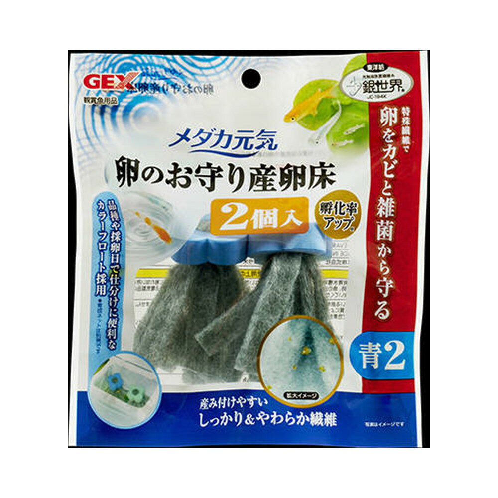 Rakuten - メダカ元気　卵のお守り産卵床青　2個