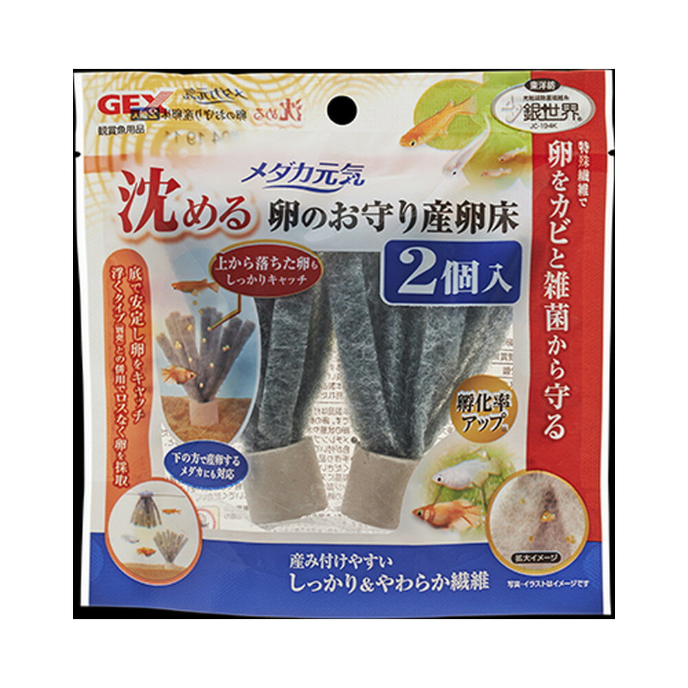 Rakuten - メダカ元気　卵のお守り産卵床沈める　2個入