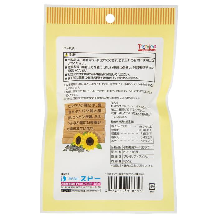 ピッコリーノ ナッツ王国殻むきヒマワリの種 55gの紹介画像2