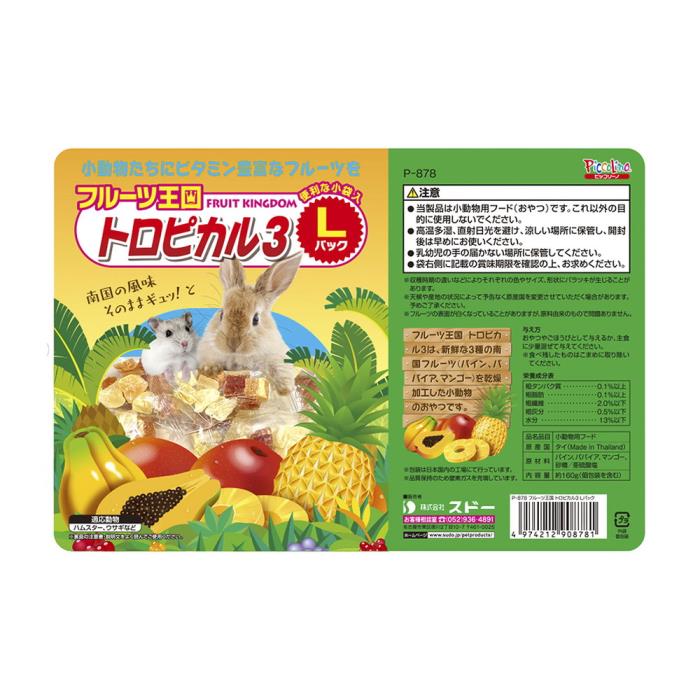 ピッコリーノ　フルーツ王国トロピカル3　Lパック
