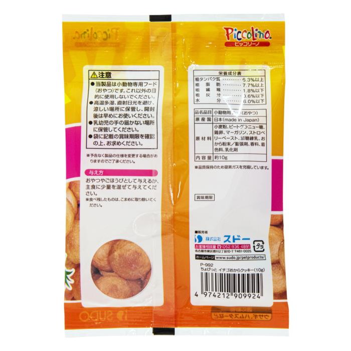ちょびっと いちごおからクッキー おやつ 副食 ご褒美 しつけ ハムスター うさぎ ...