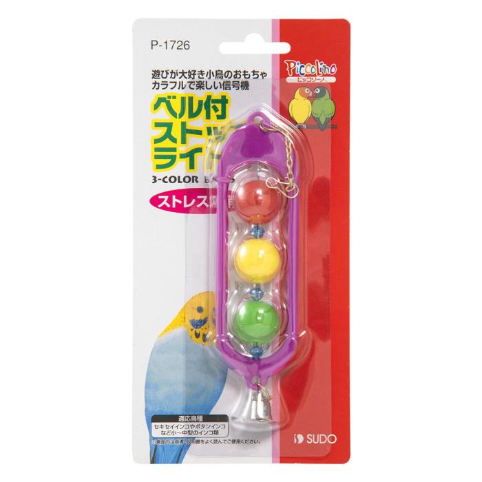 ピッコリーノ　ベル付ストップライト