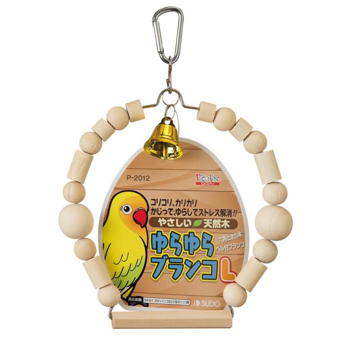 ピッコリーノ　ゆらゆらブランコ　Lサイズ