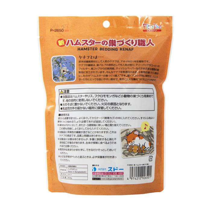 スドー 新・ハムスターの巣づくり職人 35gの紹介画像2