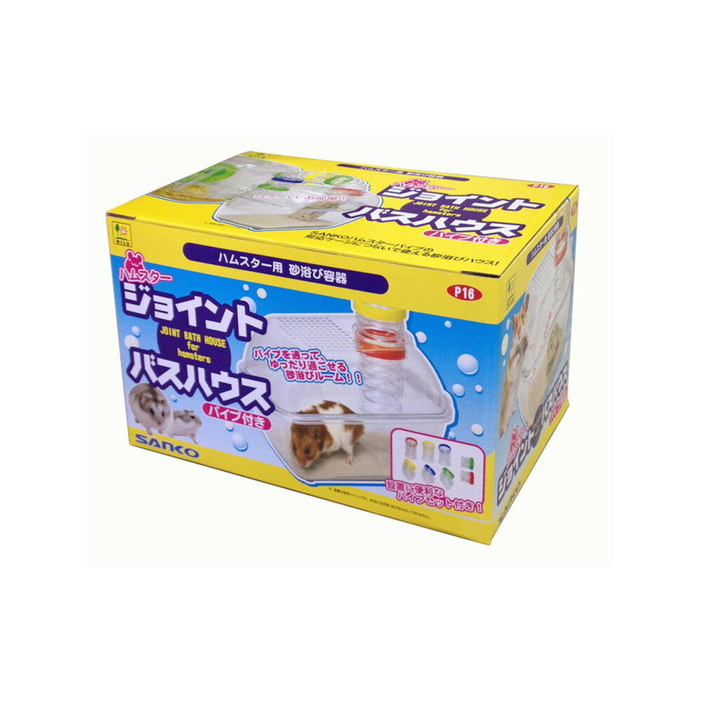Rakuten - P16　ハムスター　ジョイントバスハウス