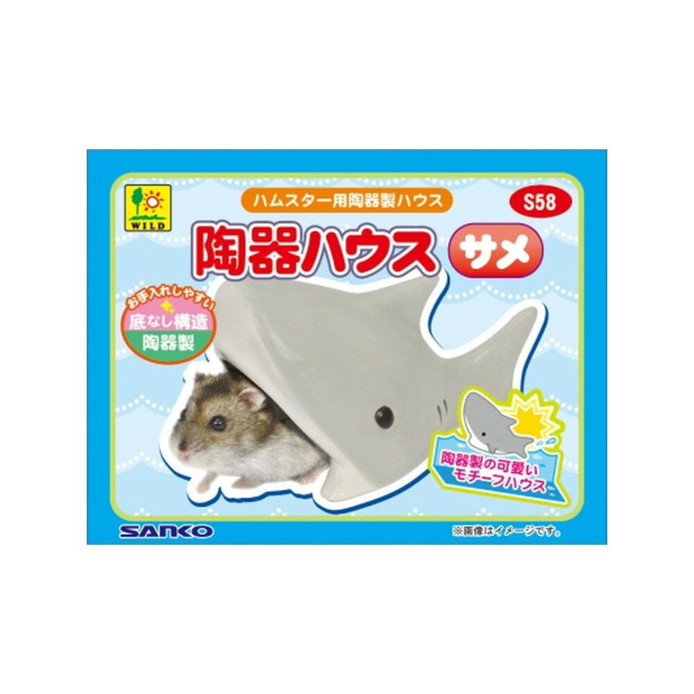 Rakuten - S58　陶器ハウス　サメ