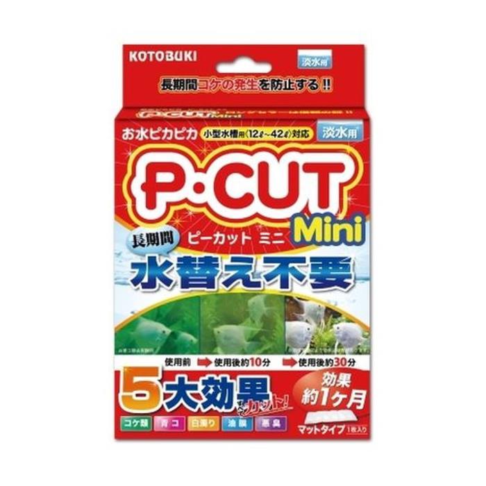 P・カットミニ42