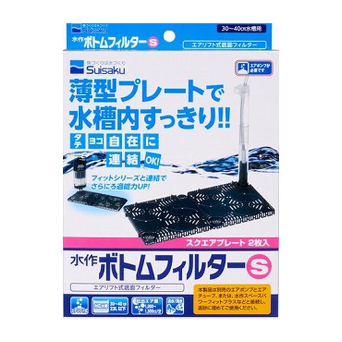 水作ボトムフィルター　Sサイズ