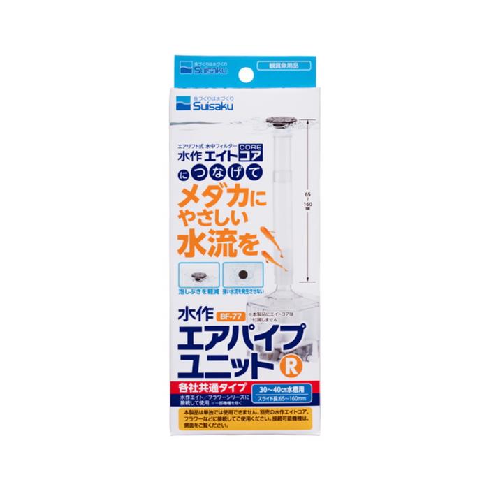 Rakuten - 水作エアパイプユニットR