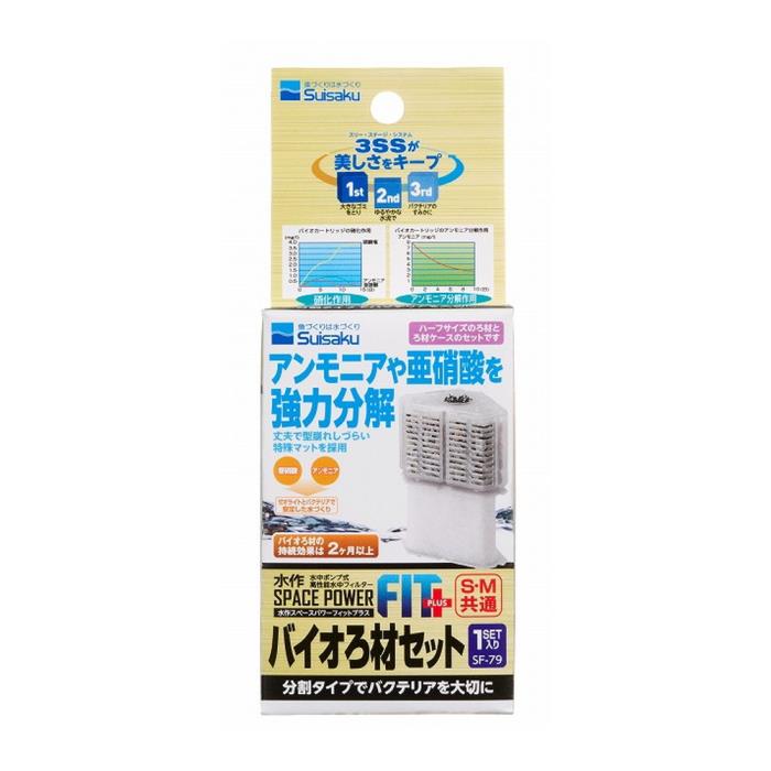Rakuten - スペースパワーフィットプラスバイオろ材セット
