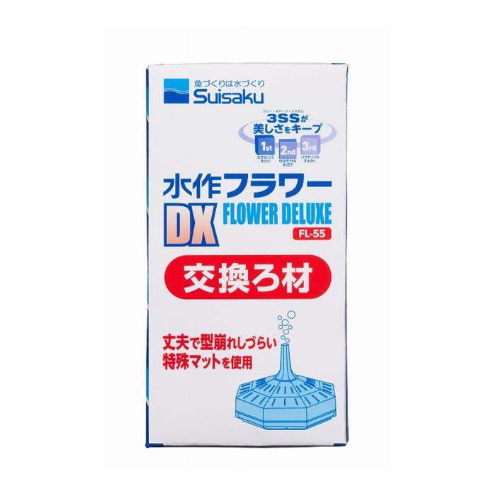 Other - 水作フラワーDX交換ろ材
