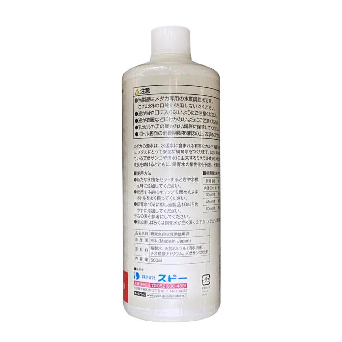 EVER PET楽天市場店のスターペット　メダカの源水　500ml｜アングル2