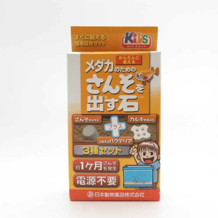 Rakuten - KID’S　メダカのためのさんそを出す石　3種セット