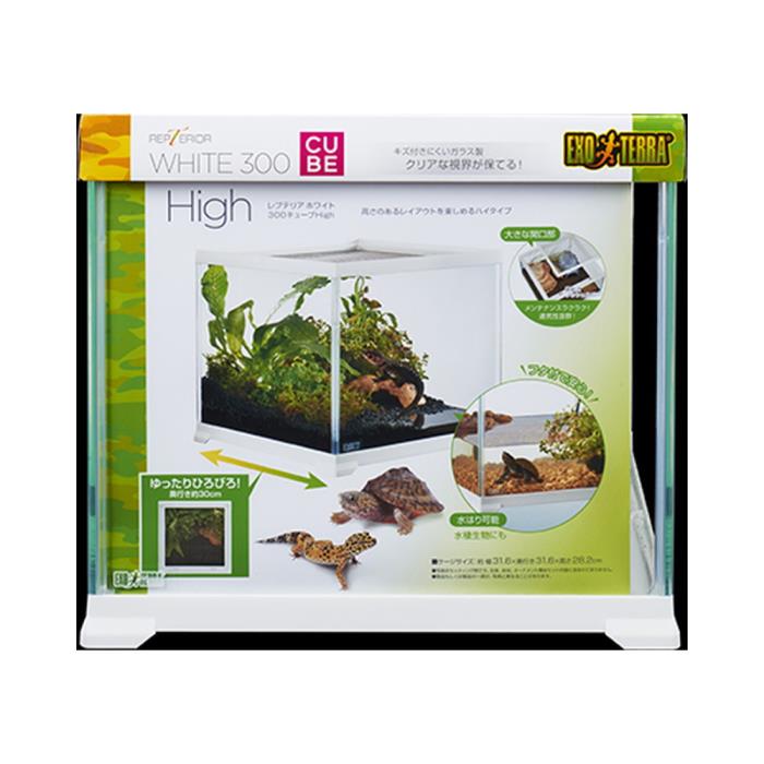 レプテリアホワイト　300CUBE　High