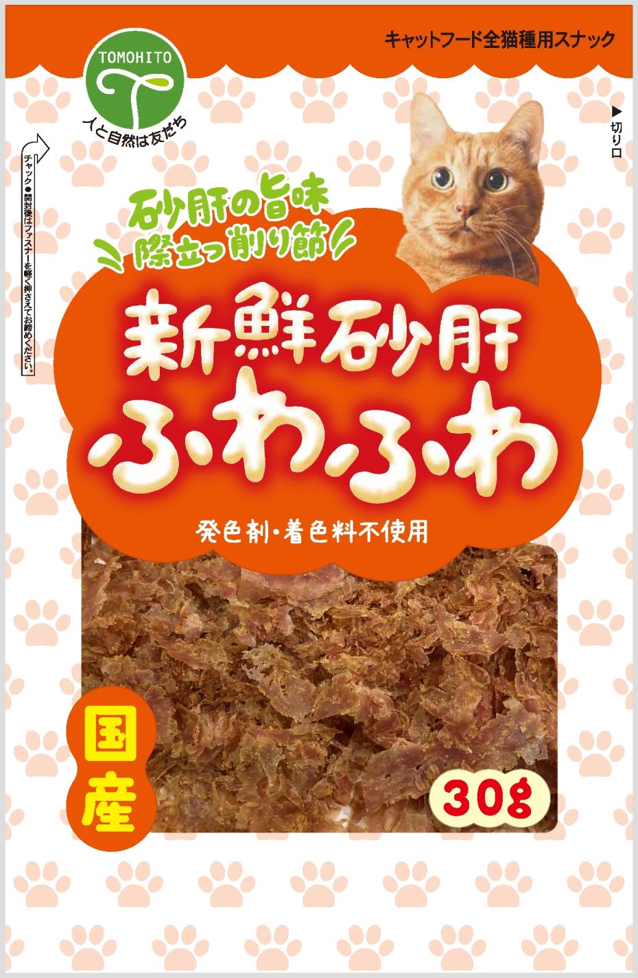 Rakuten - 新鮮砂肝　ふわふわ　猫用　30g