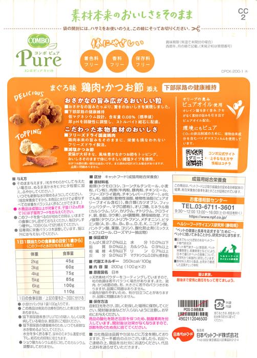 EVER PET楽天市場店のコンボピュアキャットまぐろ味・鶏肉・かつお節添え　200g｜アングル2