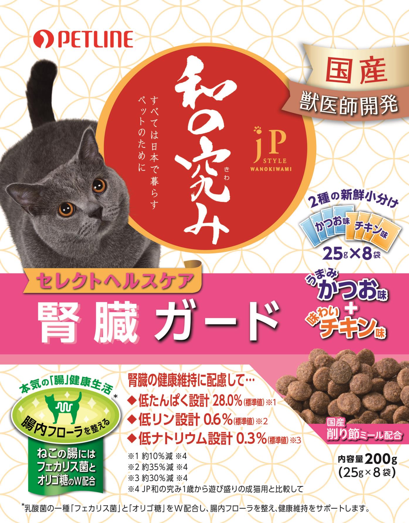 JPスタイル和の究み猫用　セレクトヘルスケア　腎臓ガード　2種の味アソート　200g