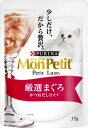 モンプチ プチリュクスパウチ 厳選まぐろ かつおだし仕立て 35g