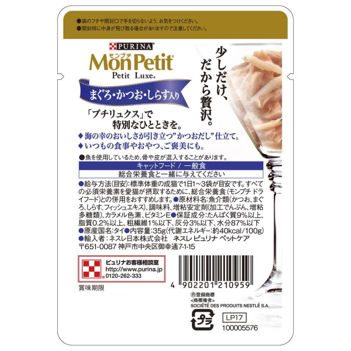 モンプチ　プチリュクスパウチ　まぐろ＆かつお＆しらす　35g