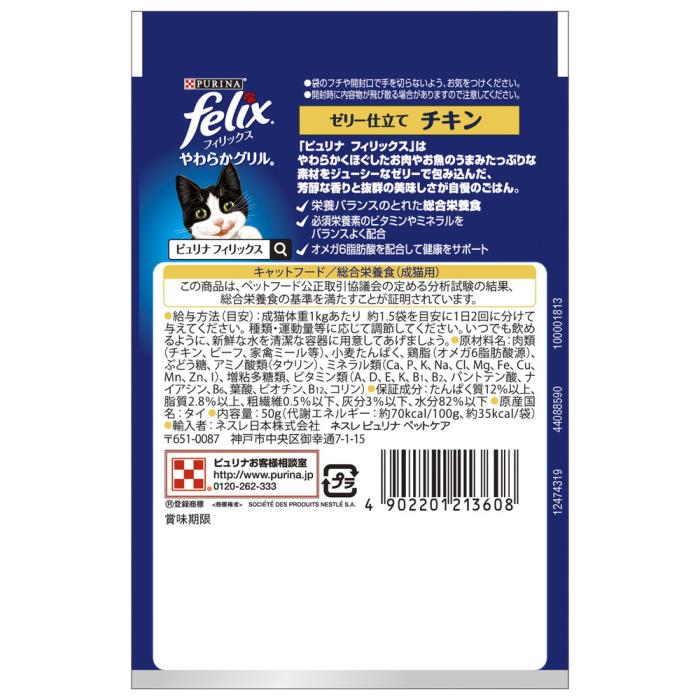 ピュリナフィリックスパウチやわらかグリル成猫チ...の紹介画像2