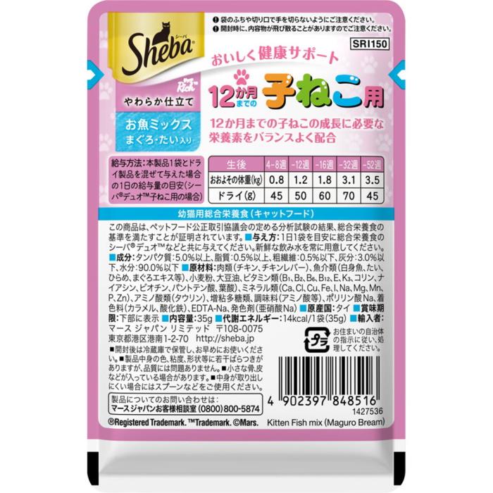 シーバ　リッチ　12か月までの子ねこ用　やわらか仕立て　お魚ミックス　まぐろ・たい入り　35g