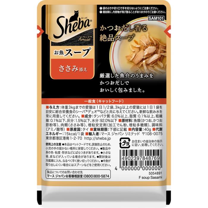 シーバ　アミューズ　お魚スープ　ささみ添え　40g