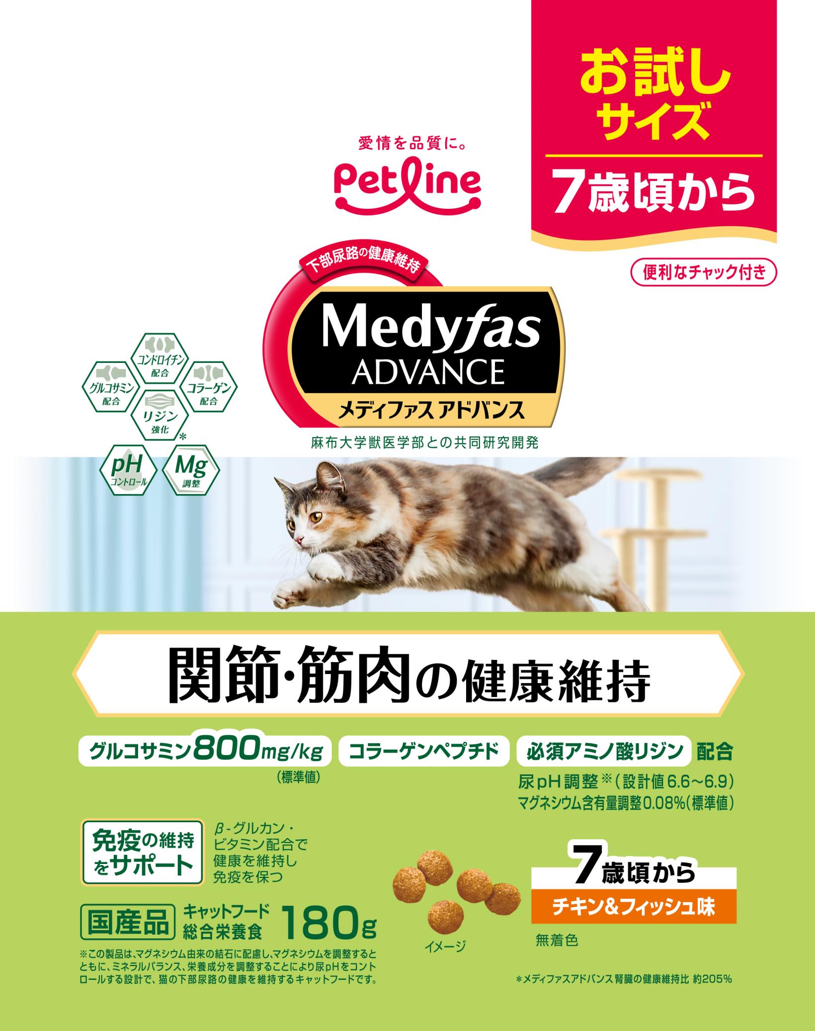 Other - メディファスアドバンス　関節・筋肉の健康維持　7歳頃から　チキン＆フィッシュ味（お試し）　180g