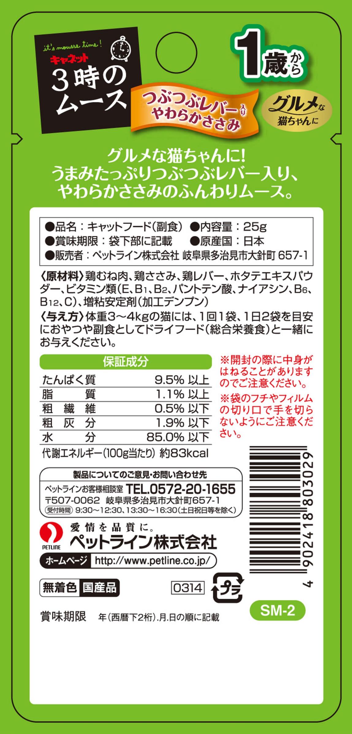 ペットライン キャネット 3時のムース 1歳か...の紹介画像2