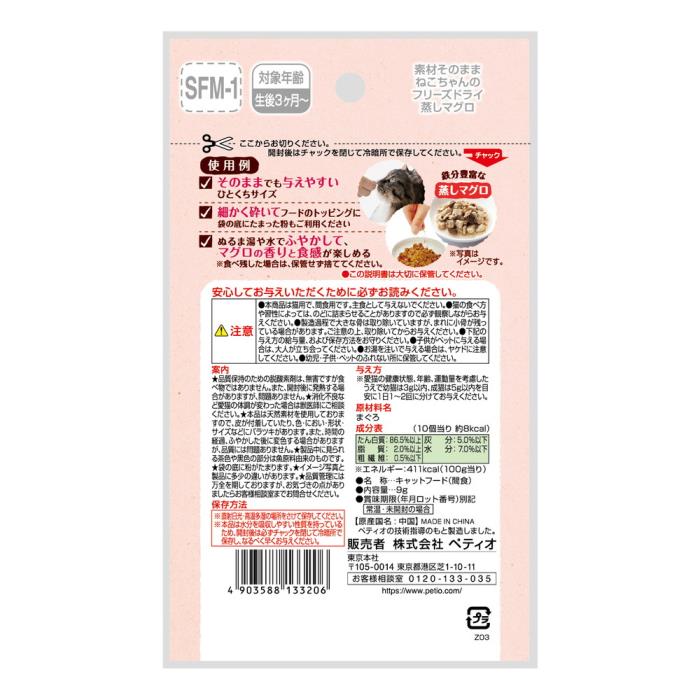 素材そのまま　フリーズドライ　For　Cat　マグロ　9g