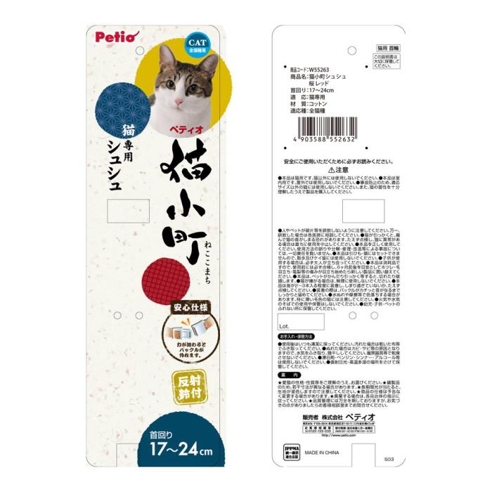 EVER PET楽天市場店の猫小町シュシュ　桜レッド｜アングル2