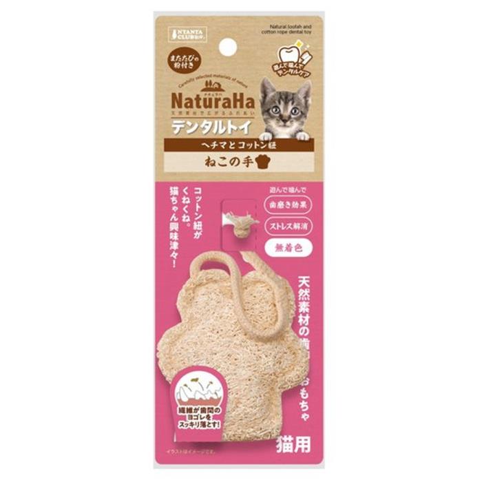 ナチュラハデンタルトイヘチマとコットン紐ねこの手