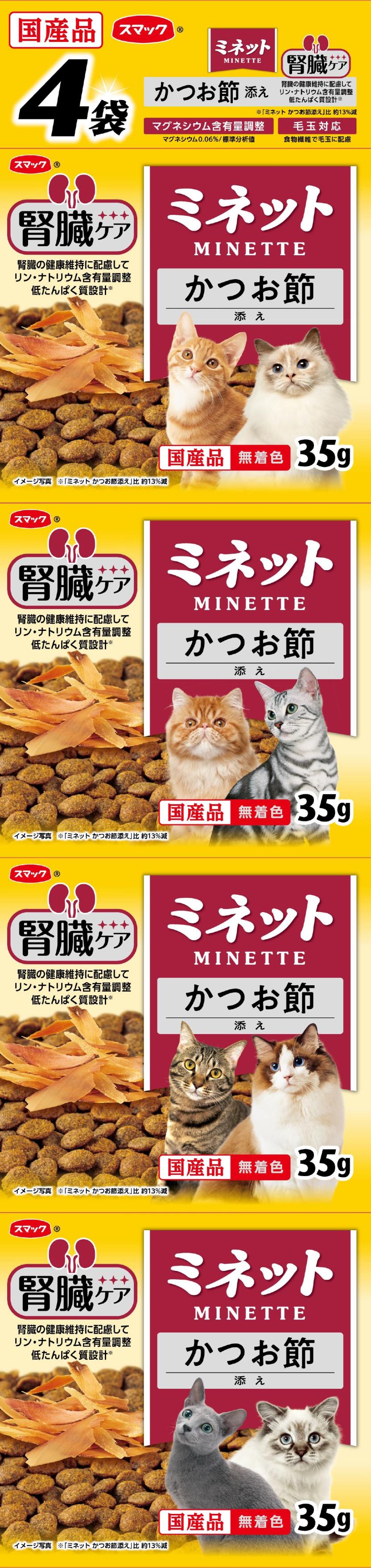 Rakuten - ミネット　4連パック腎臓ケア　かつお節添え　140g