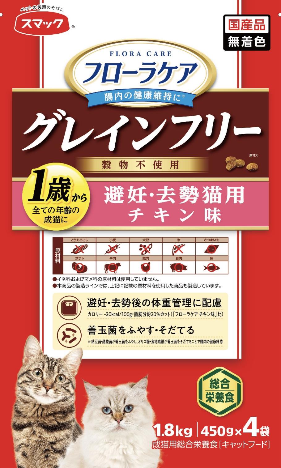 Rakuten - フローラケアCAT　避妊・去勢猫用チキン味　1.8kg