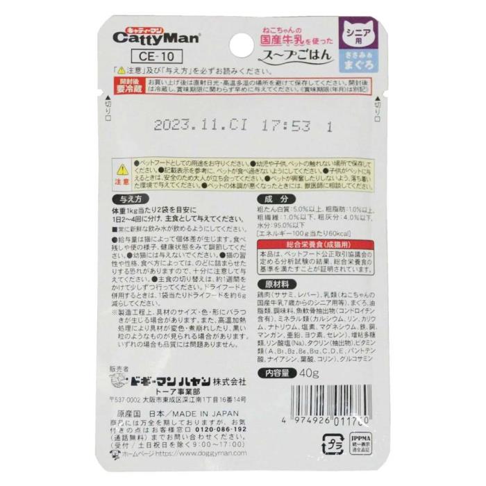 キャティーマン　猫ちゃんの国産牛乳を使ったスープごはん　ささみ＆まぐろ　シニア用