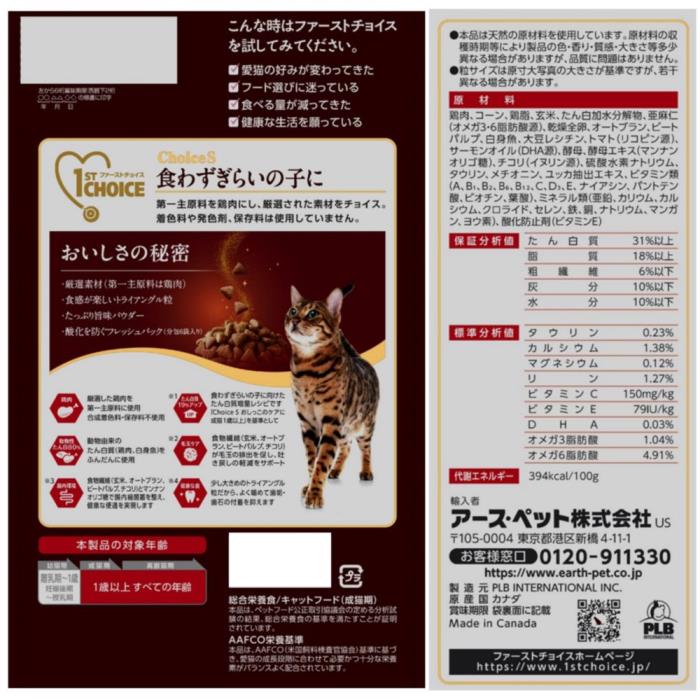 EVER PET楽天市場店のファーストチョイス　ChoiceS　食わずぎらいの子に成猫1歳以上　1050g｜アングル2