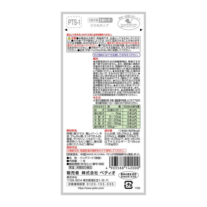ささみポップの紹介画像2