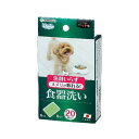 ペットの食器洗い 20枚入 グリーン(4)