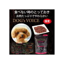 ドッグヴォイス シニア(8歳からの老犬用) 65 ローストチキン&サーモン&鹿肉 400g
