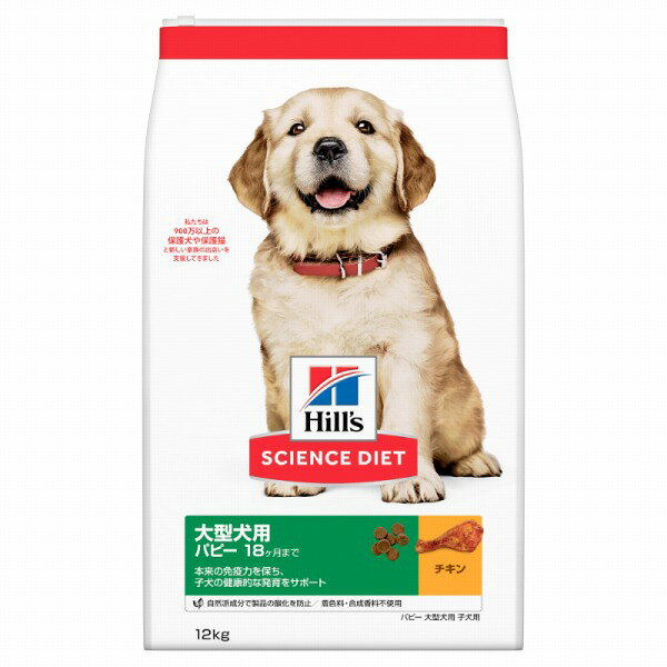 Rakuten - サイエンス・ダイエット パピー大型犬種用 子いぬ用 12Kg