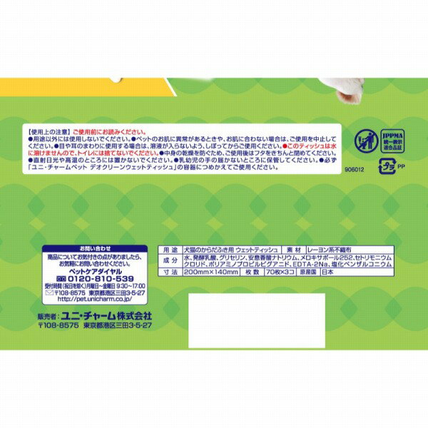 デオクリーン 純水99%ウェットティッシュつめかえ用70枚 3個パック