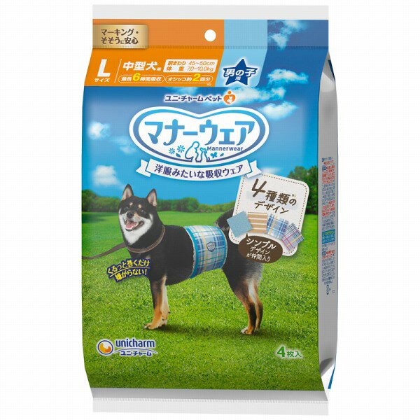 Rakuten - マナーウェア 男の子用 Lサイズ 4種のデザインパック 4枚