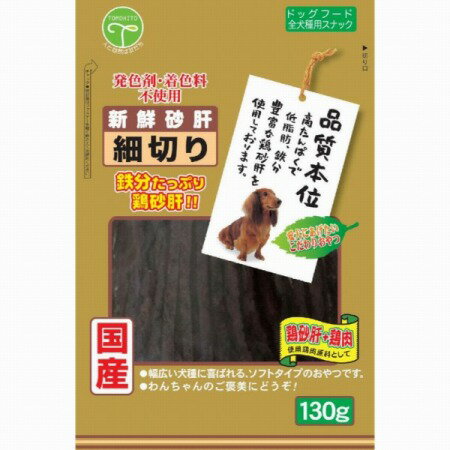 Rakuten - 新鮮砂肝 細切り 130g