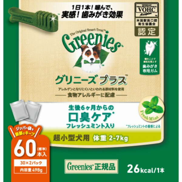 Rakuten - グリニーズ プラス 口臭ケア 超小型犬用 2-7kg 60P