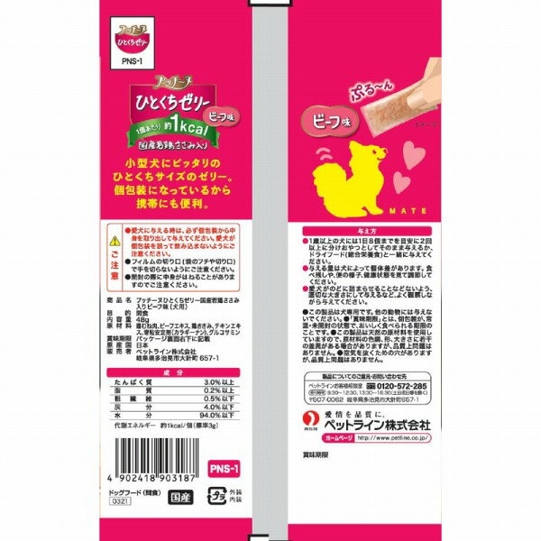 プッチーヌ ひとくちゼリー国産若鶏ささみ入りビーフ味 48g