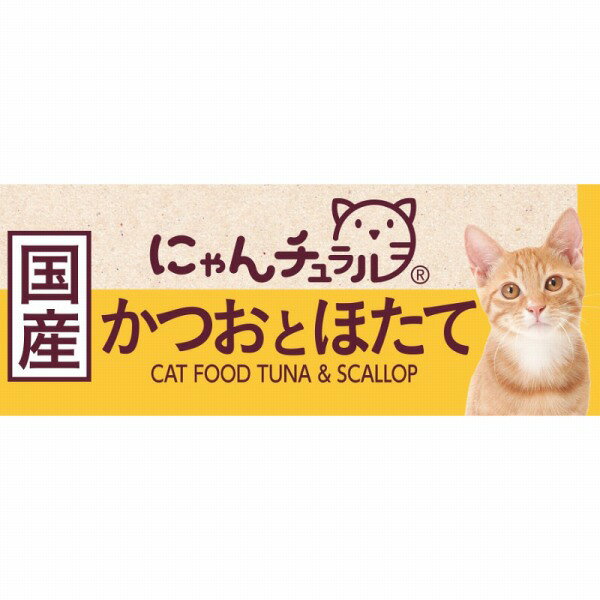 Rakuten - にゃんチュラル かつおとほたて 70g