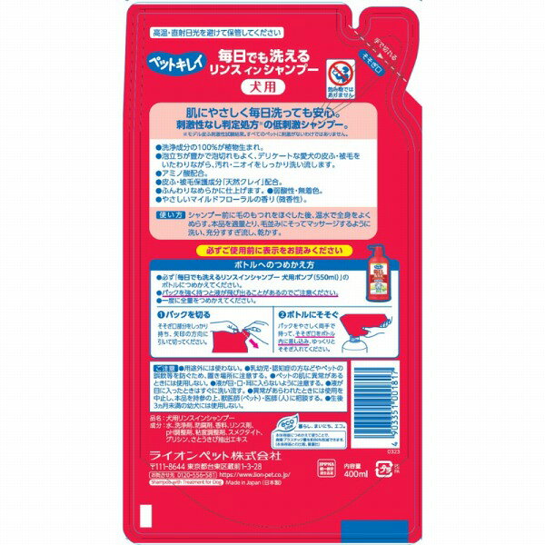 ペットキレイ 毎日でも洗える リンスインシャンプー 犬用 つめかえ用 400ML