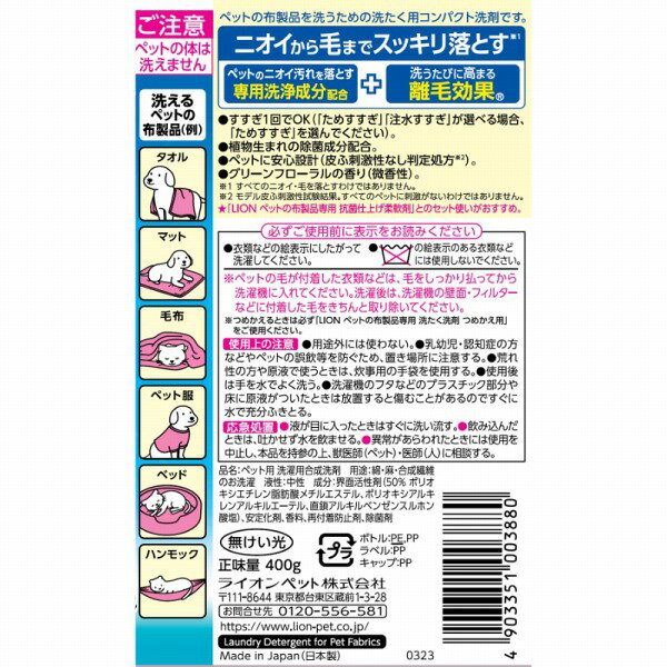 ペットの布製品専用 洗たく洗剤 400g