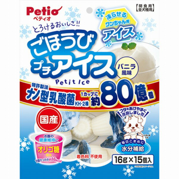 ごほうびプチアイス バニラ風味 16g×15個入
